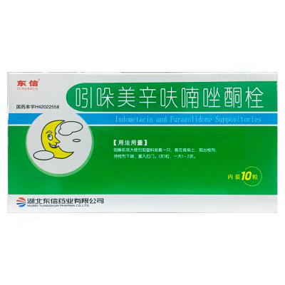 吲哚美辛呋喃唑酮栓