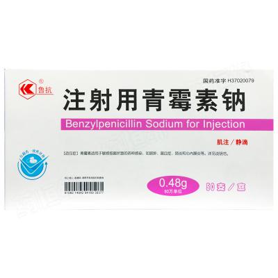 注射用青霉素钠