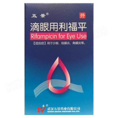 滴眼用利福平