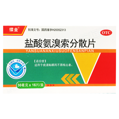 盐酸氨溴索分散片