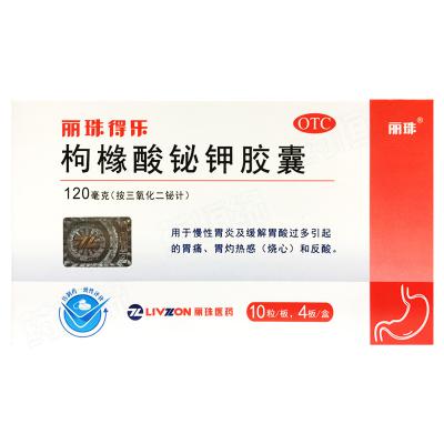 枸橼酸铋钾胶囊