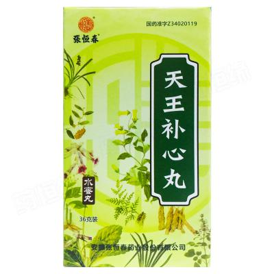 天王补心丸（水蜜丸）