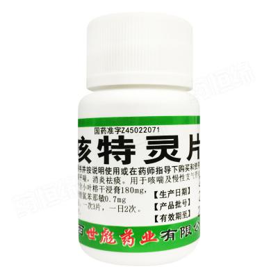 咳特灵片