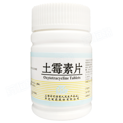 土霉素片