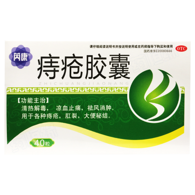 痔疮胶囊