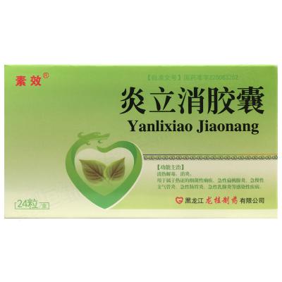 炎立消胶囊