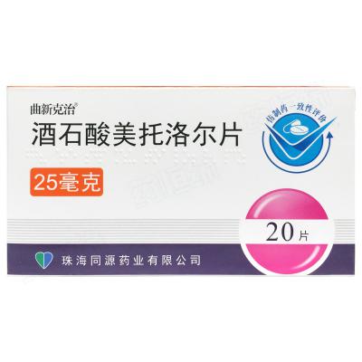 酒石酸美托洛尔片