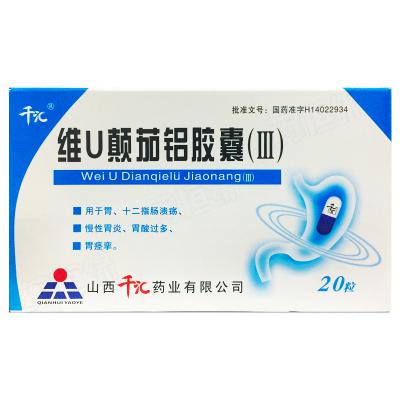 维U颠茄铝胶囊（III）