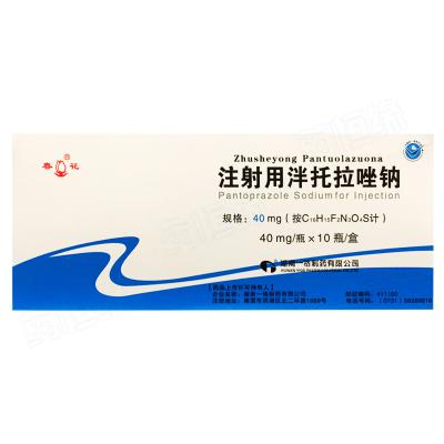 注射用泮托拉唑钠