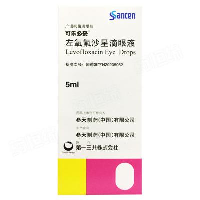 左氧氟沙星滴眼液