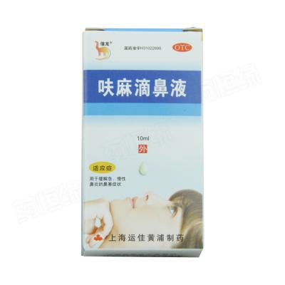 呋麻滴鼻液