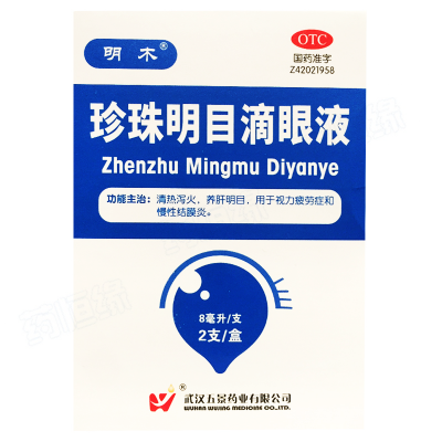 珍珠明目滴眼液