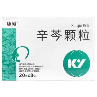辛芩颗粒