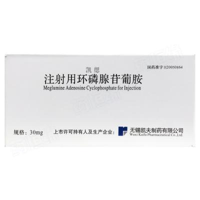 注射用环磷腺苷葡胺