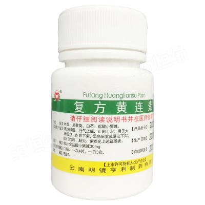 复方黄连素片