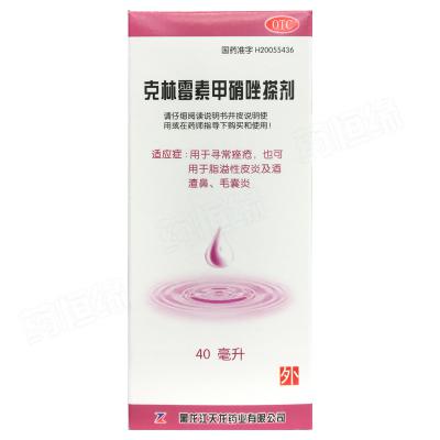 克林霉素甲硝唑搽剂