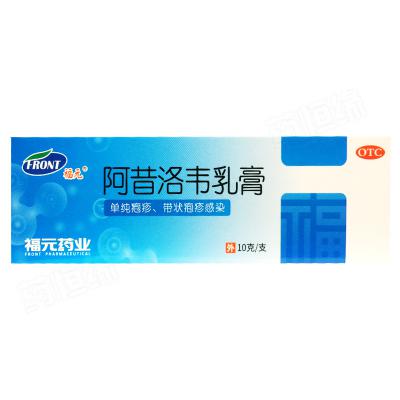 阿昔洛韦乳膏