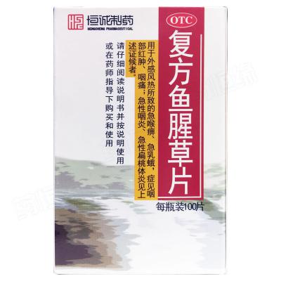 复方鱼腥草片