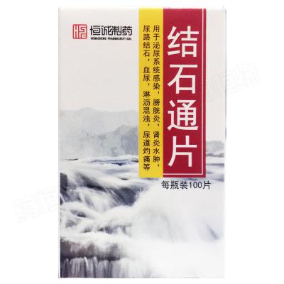 结石通片