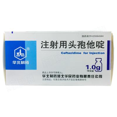 注射用头孢他啶