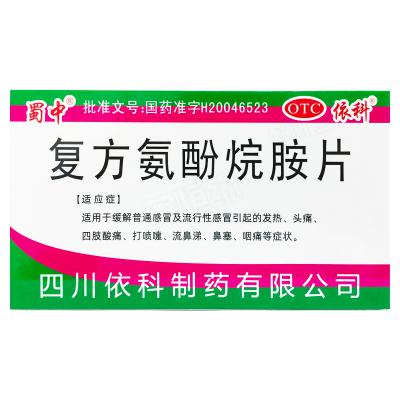 复方氨酚烷胺片