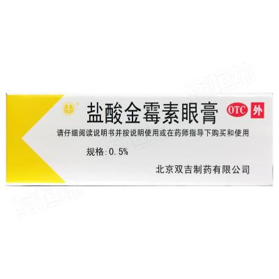 盐酸金霉素眼膏
