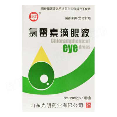 氯霉素滴眼液