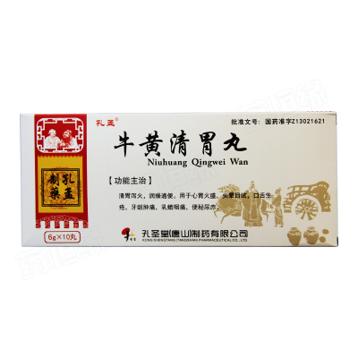 牛黄清胃丸