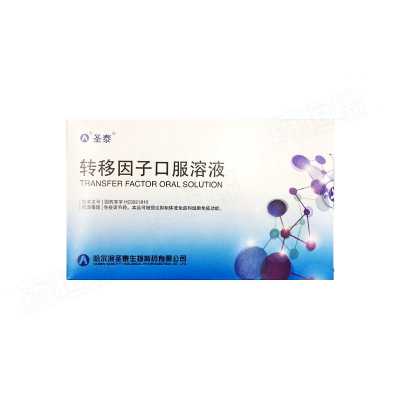 转移因子口服溶液