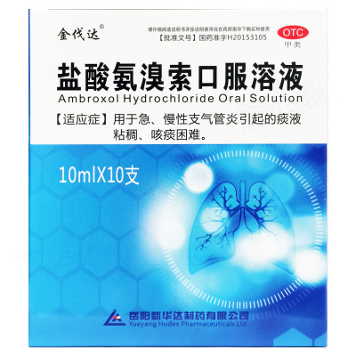 盐酸氨溴索口服溶液