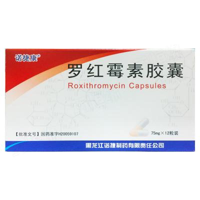 罗红霉素胶囊