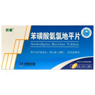 苯磺酸氨氯地平片