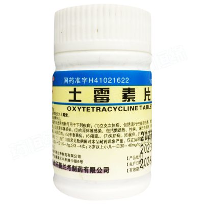土霉素片