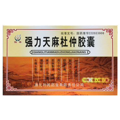 强力天麻杜仲胶囊