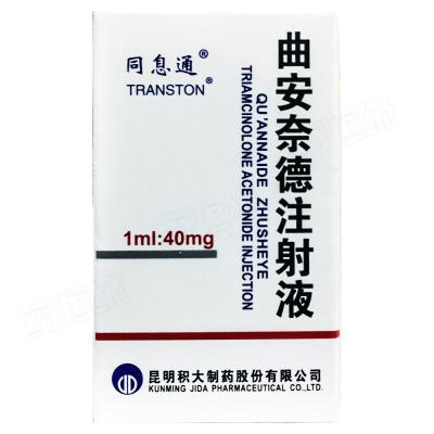 曲安奈德注射液