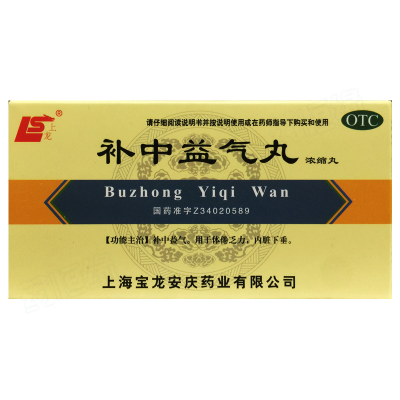 补中益气丸