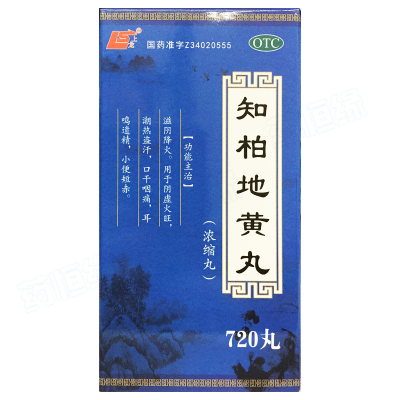 知柏地黄丸