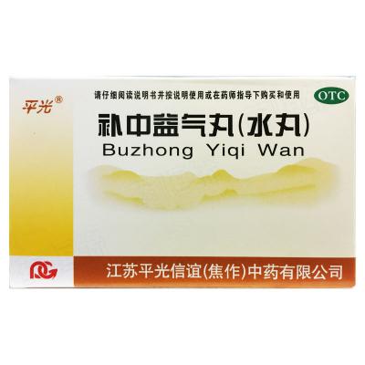 补中益气丸（水丸）