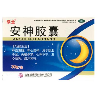 安神胶囊