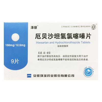 厄贝沙坦氢氯噻嗪片