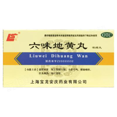 六味地黄丸(浓缩丸)