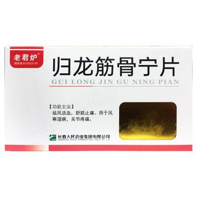 归龙筋骨宁片