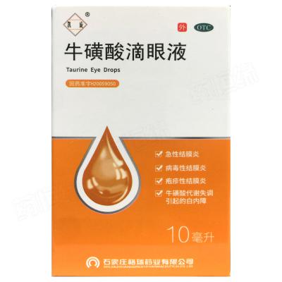 牛磺酸滴眼液