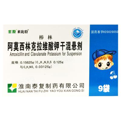 阿莫西林克拉维酸钾干混悬剂