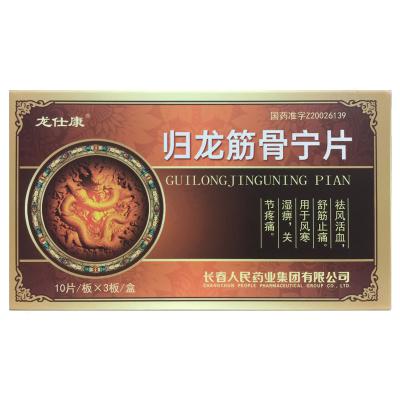 归龙筋骨宁片