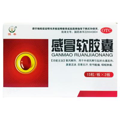 感冒软胶囊