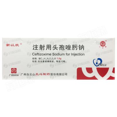 注射用头孢唑肟钠