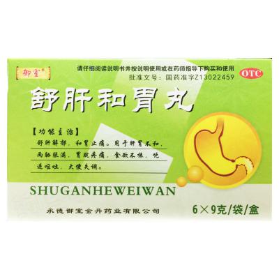舒肝和胃丸
