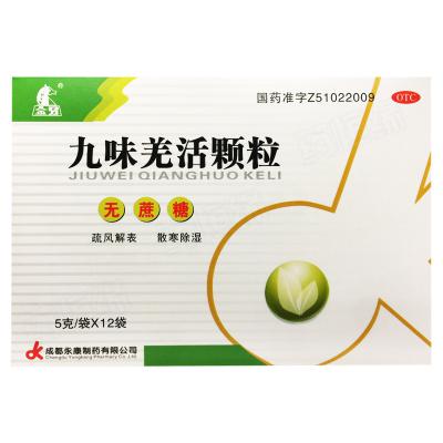 九味羌活颗粒