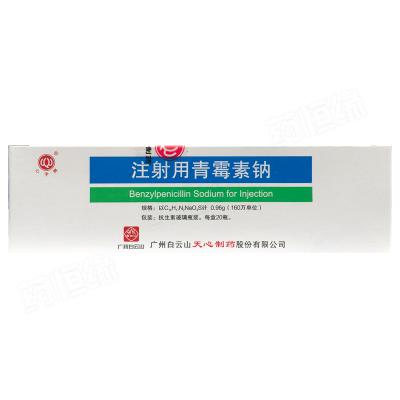 注射用青霉素钠